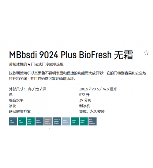 利勃海尔 四门冰箱MBtsdi 9024 Plus BioFresh无霜 制冰